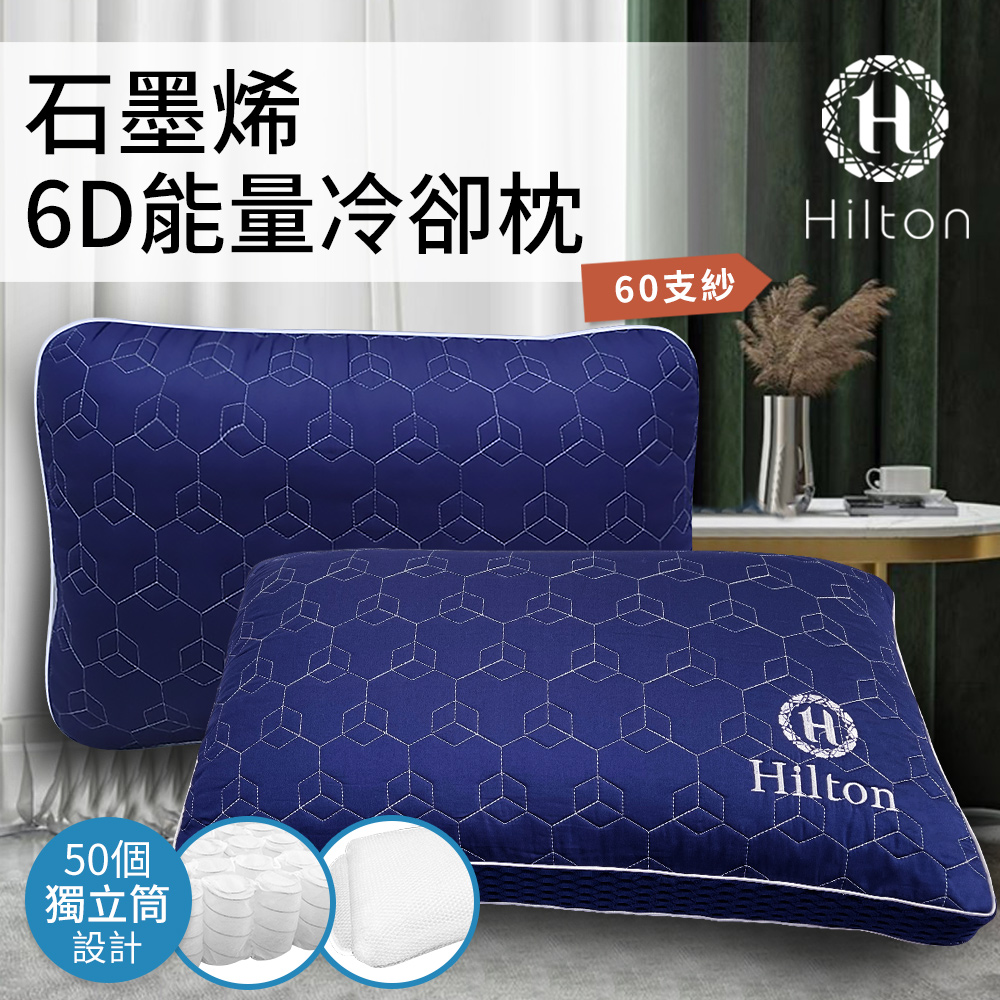 希爾頓 乳膠獨立筒枕(50顆)-藍色