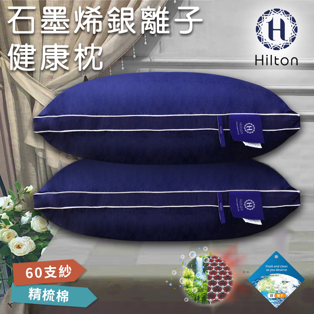 希爾頓石墨烯醫護健康枕藍色/單顆入