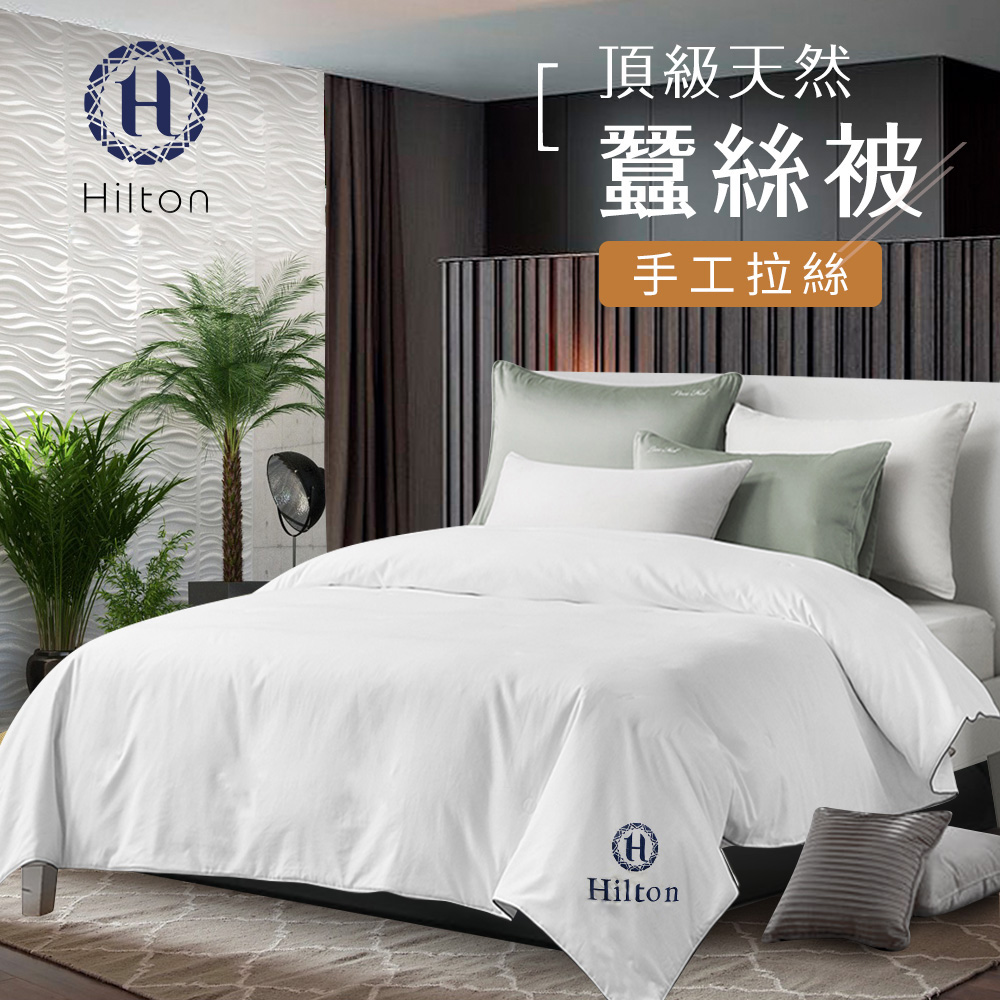 希爾頓夏季蠶絲被-白色  