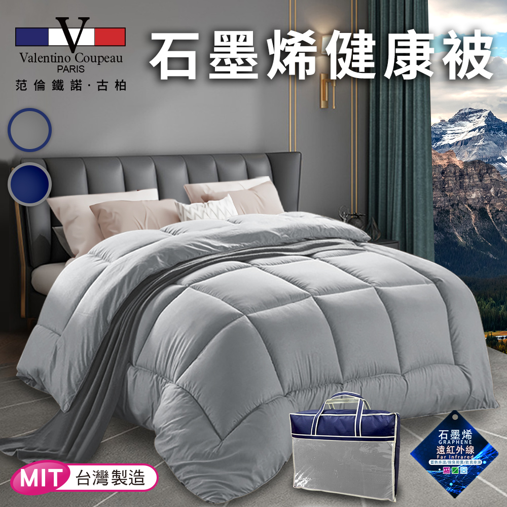 范倫鐵諾石墨烯銀離子發熱被1.8KG-時尚淺灰/6	