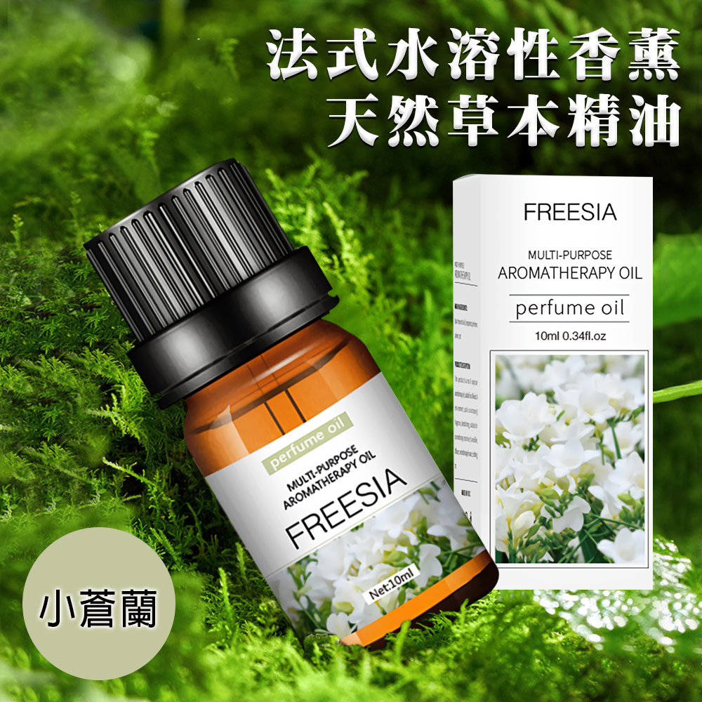 CERES 席瑞絲 水溶性香薰精油10ml-小蒼蘭